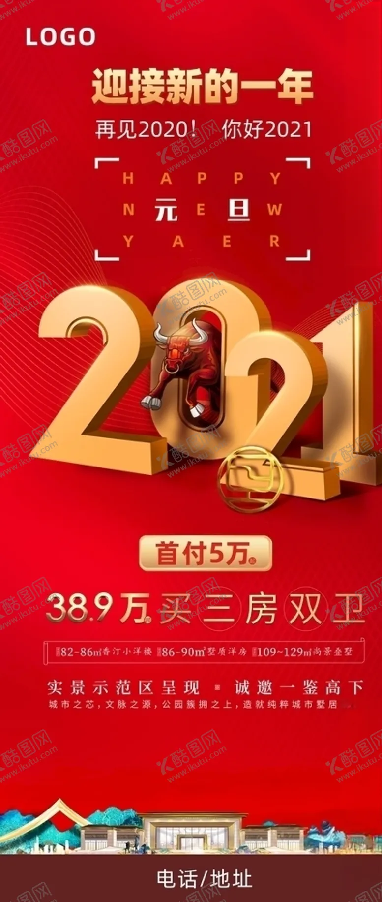 编号：42520505040953209261【酷图网】源文件下载-2021年元旦微信稿