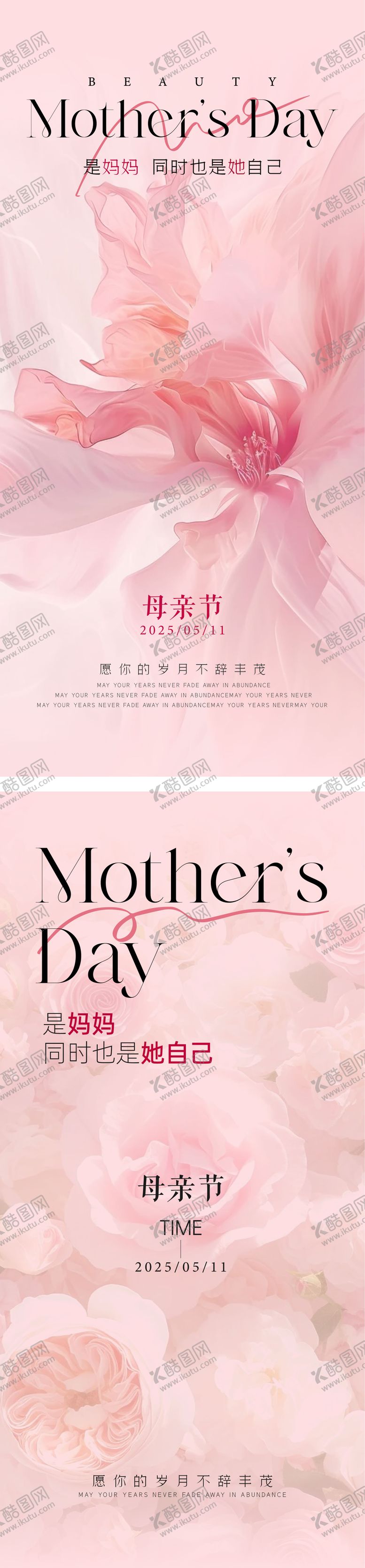 编号：91923405062314184341【酷图网】源文件下载-医美妇科母亲节粉色海报