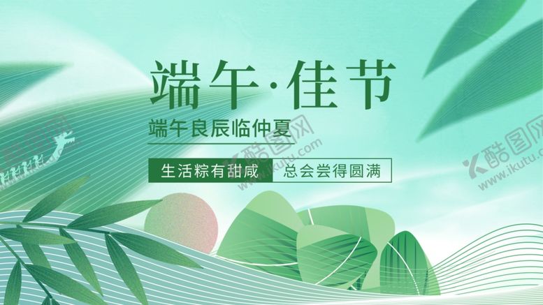 编号：32515406290127454711【酷图网】源文件下载-端午节
