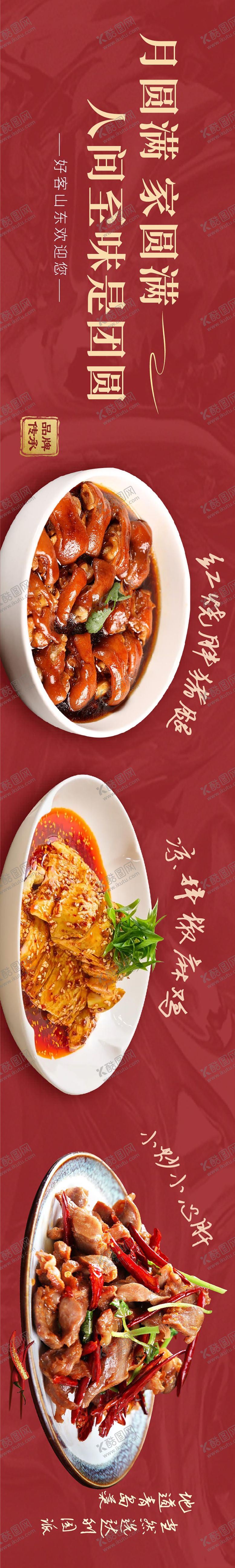 编号：94352312041109213656【酷图网】源文件下载-餐饮促销五连图