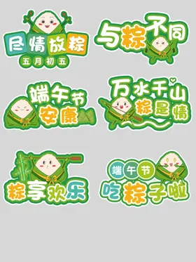 端午节与粽不同DM单模板感恩