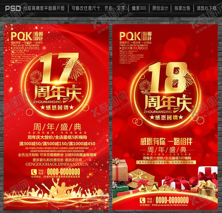 编号：38868005120243012552【酷图网】源文件下载-周年庆