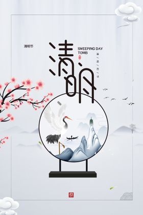 清明节