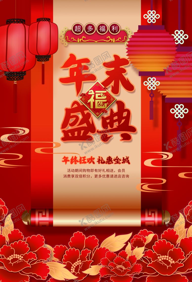 编号：37933101211510241213【酷图网】源文件下载-年末盛典
