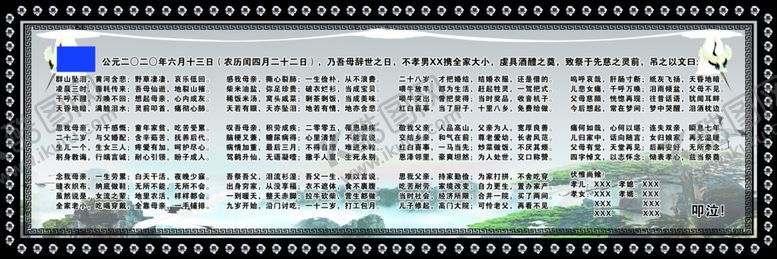 编号：45514606241211354386【酷图网】源文件下载-悼词
