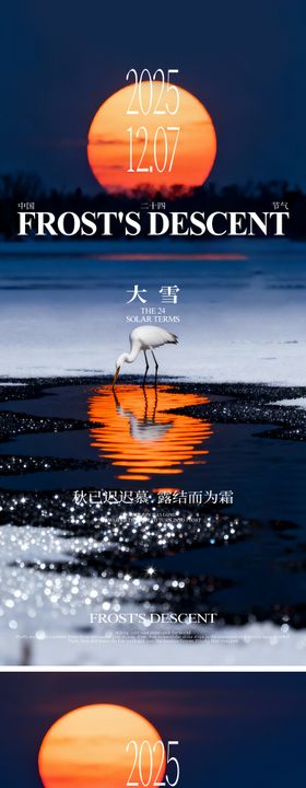 立冬小雪大雪节气海报
