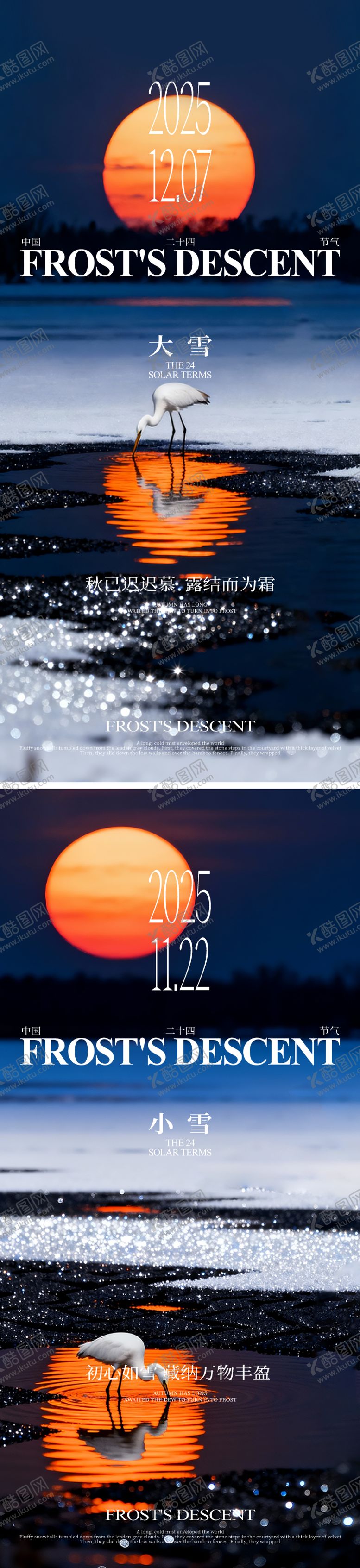 编号：80951511030302069024【酷图网】源文件下载-立冬小雪大雪节气海报