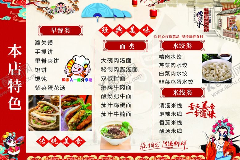 编号：64624710020920286754【酷图网】源文件下载-中式快餐店菜单展示