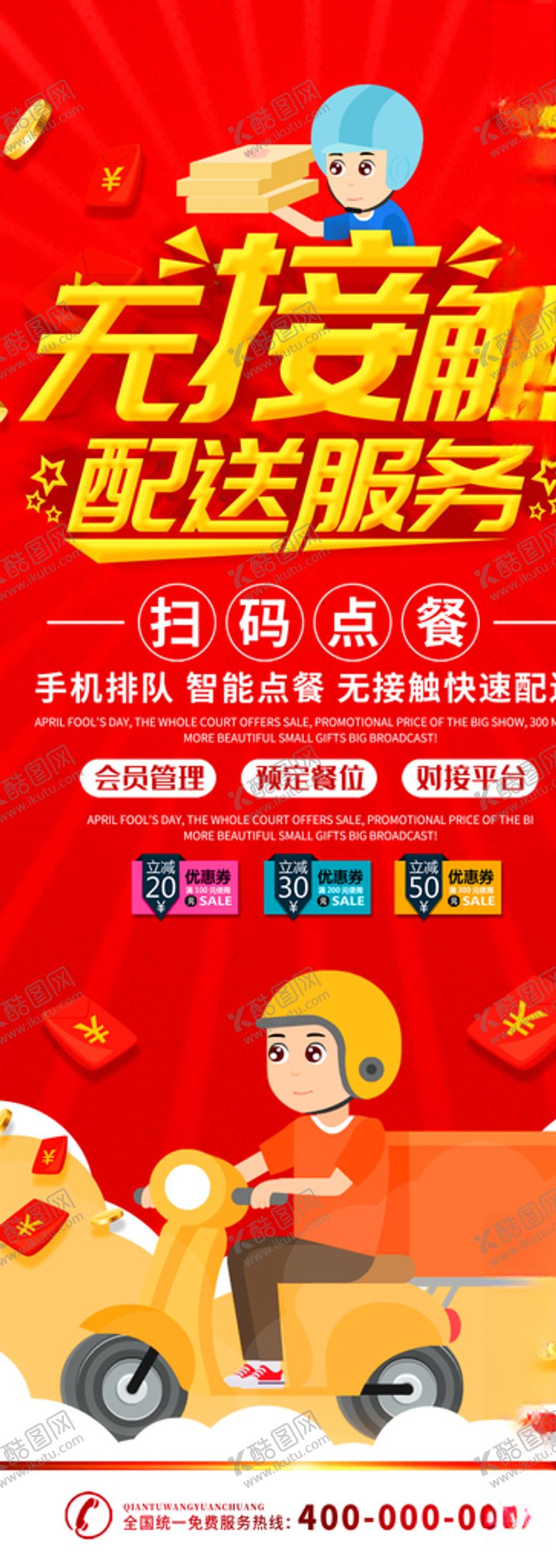 编号：75029709260516431787【酷图网】源文件下载-配送展架