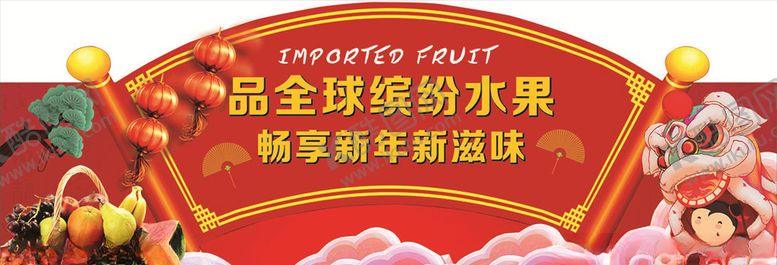 编号：81017210021654349363【酷图网】源文件下载-新年水果