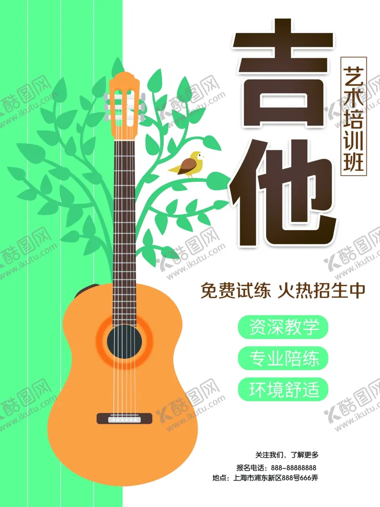 编号：45045603261044006673【酷图网】源文件下载-吉他培训