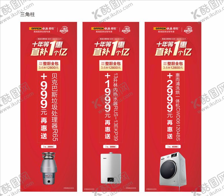 编号：61459010271442201868【酷图网】源文件下载-欧派橱柜十年等1惠