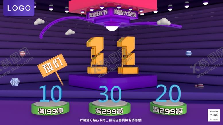 编号：32679510051232421452【酷图网】源文件下载-双11狂欢节