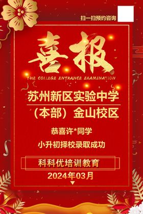苏州新区实中金山校区喜报