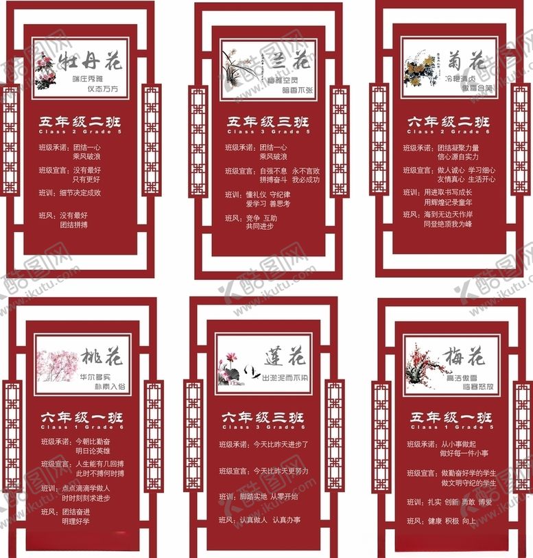 编号：41439309290604403204【酷图网】源文件下载-班级牌古典