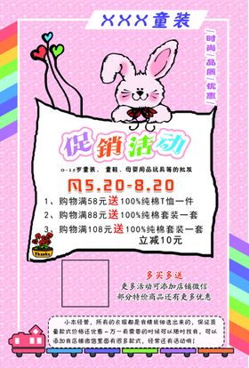 童装促销海报