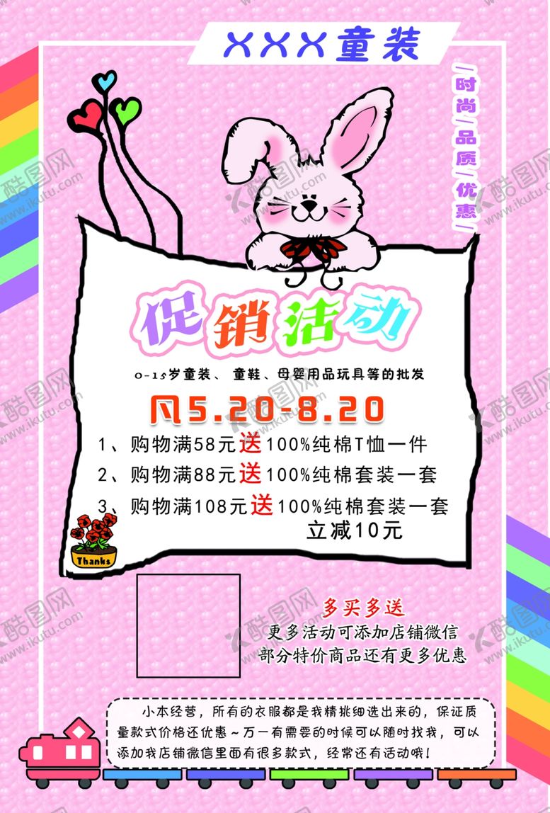 编号：75841809241339421686【酷图网】源文件下载-童装促销