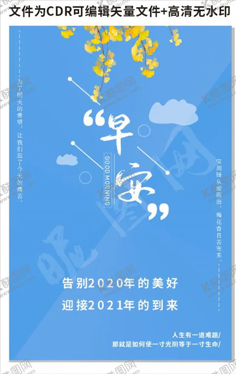 编号：30742904061425319595【酷图网】源文件下载-蓝色小清新早安励志海报