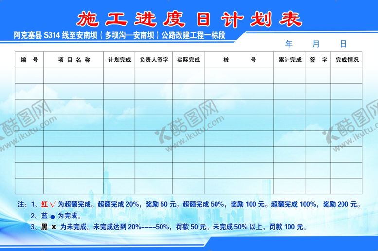 编号：26710205050833101552【酷图网】源文件下载-施工进度日计划表