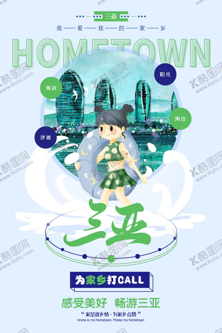编号：46465106300448362231【酷图网】源文件下载-三亚城市活动宣传海报素材