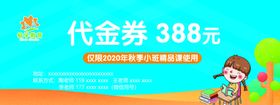 学校代金券