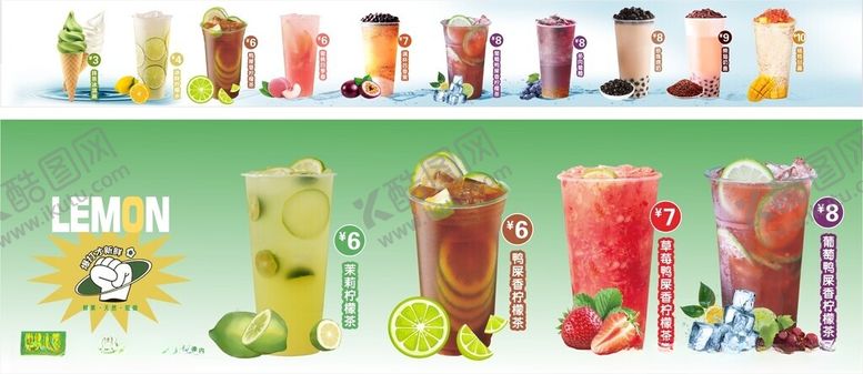 编号：37044510210618094592【酷图网】源文件下载-果汁奶茶