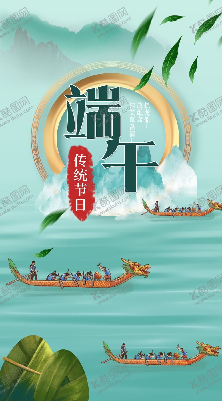 编号：68601410271943526911【酷图网】源文件下载-端午佳节