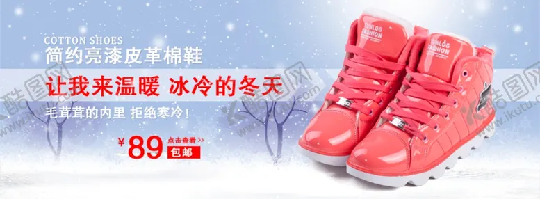 编号：43772304170646427474【酷图网】源文件下载-简约亮漆皮革棉鞋宣传促销图