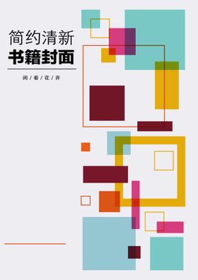 编号：26043709250005474918【酷图网】源文件下载-几何图形封面