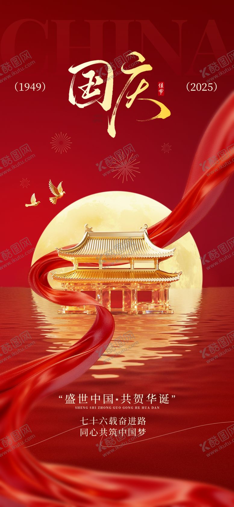 编号：45157110261319572578【酷图网】源文件下载-中秋节海报