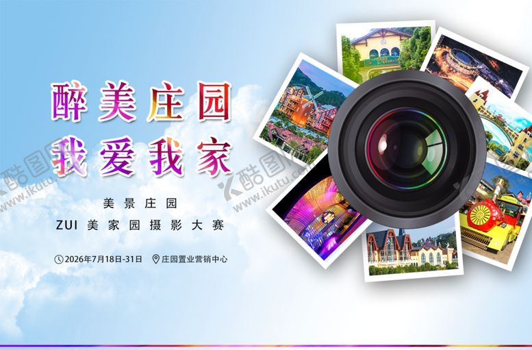 编号：71741710200506043442【酷图网】源文件下载-户外庄园摄影大赛