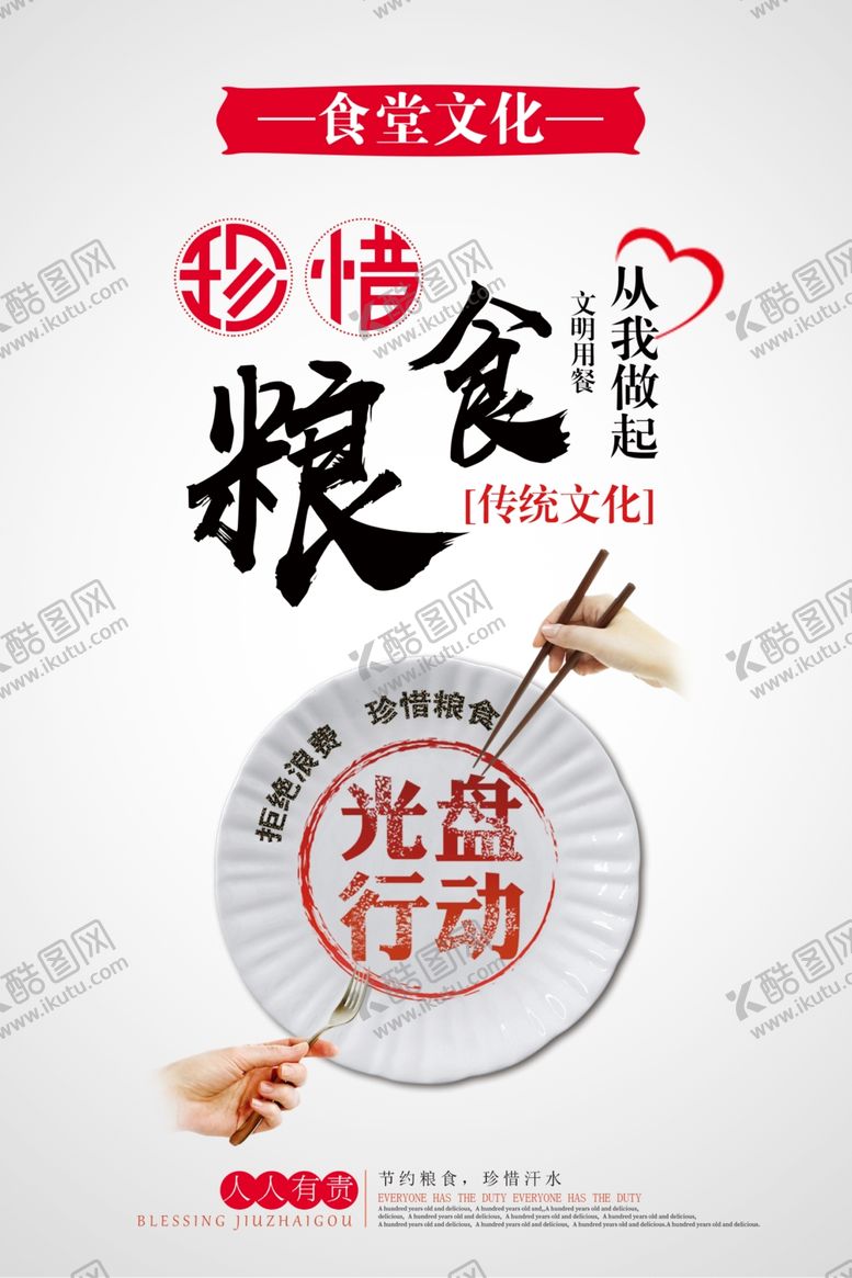 编号：74230309210313356315【酷图网】源文件下载-食堂展板