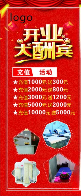 开业大酬宾