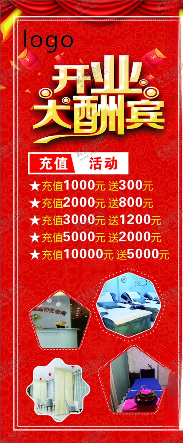 编号：53152207010757577623【酷图网】源文件下载-开业大酬宾