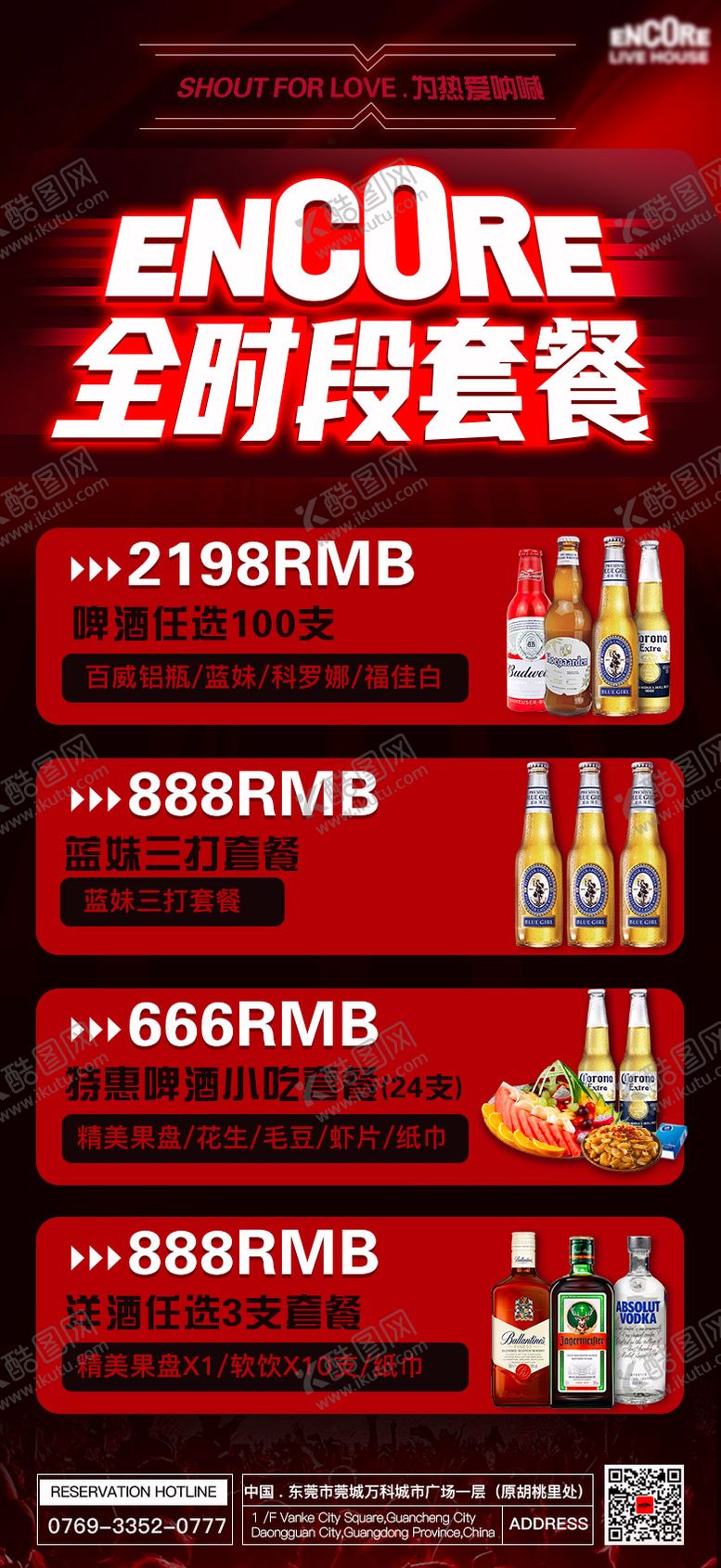 编号：66745305052327352165【酷图网】源文件下载-酒吧海报