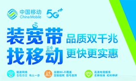 中国移动宽带模板门头广告