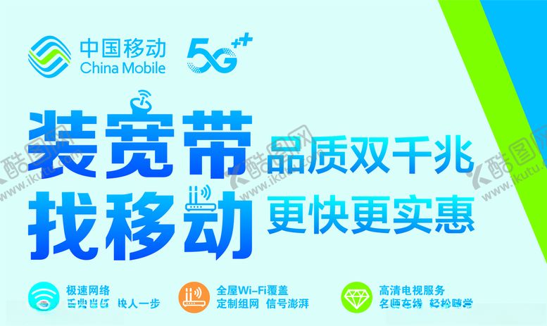 编号：70733006271811197052【酷图网】源文件下载-中国移动宽带模板门头广告