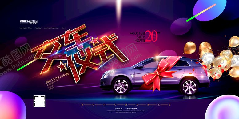 编号：68709409132140202194【酷图网】源文件下载-汽车4S店二手车展架二手车装饰画