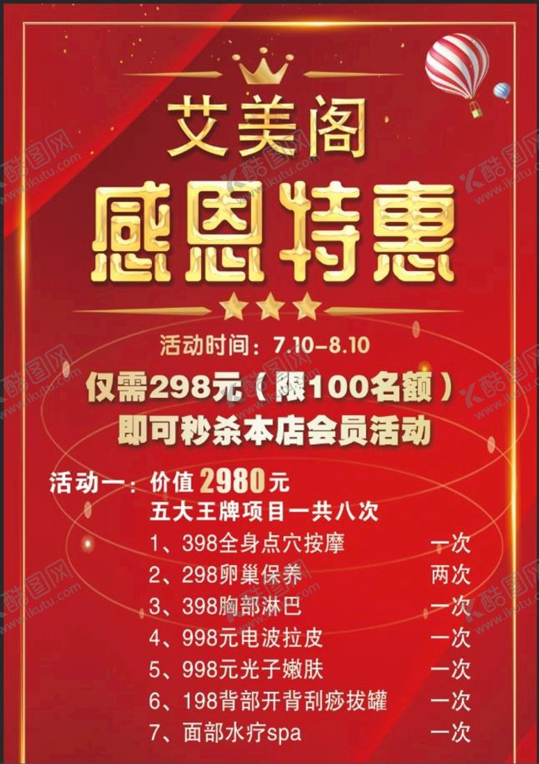 编号：65270809162032005348【酷图网】源文件下载-活动海报