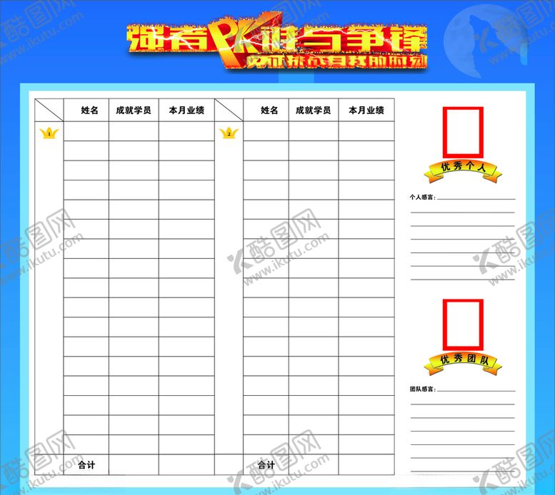 编号：30956205011201312476【酷图网】源文件下载-强者PK榜