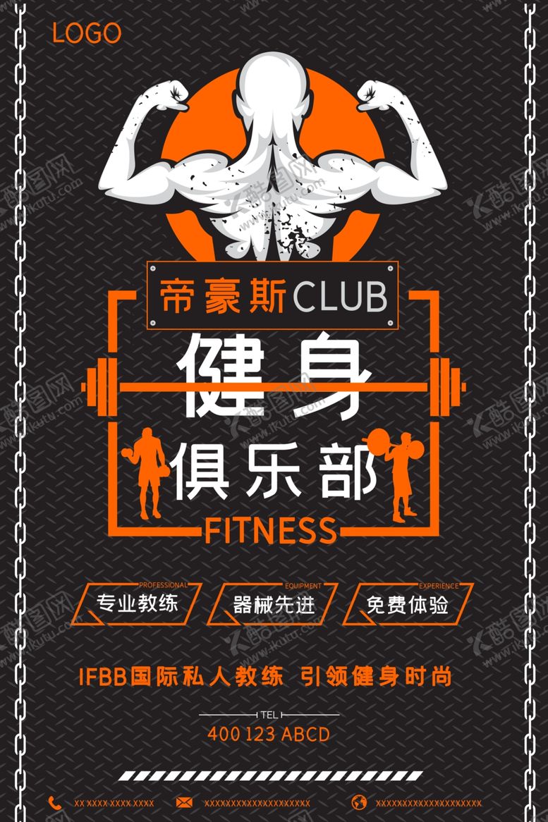 编号：13458407131553538729【酷图网】源文件下载-健身俱乐部