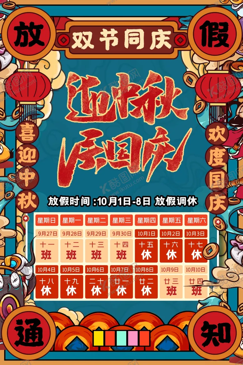 编号：25569912111643465714【酷图网】源文件下载-迎中秋庆国庆