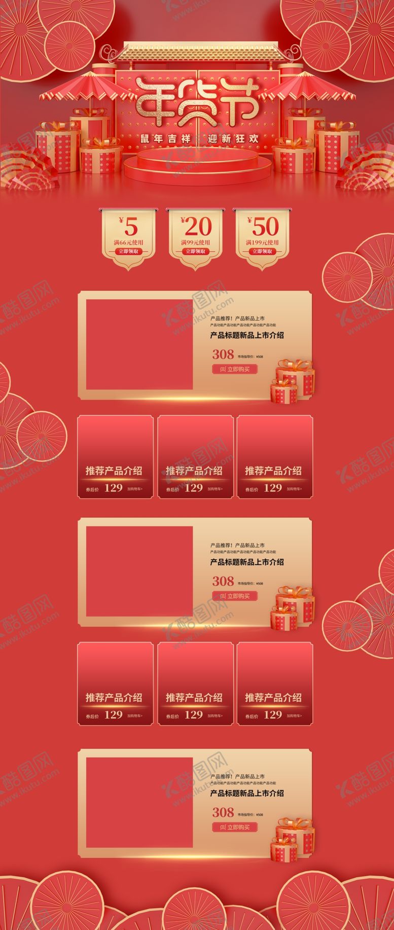 编号：74756705090154289692【酷图网】源文件下载-年货节首页