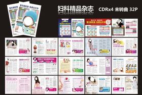 妇科杂志全彩