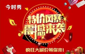 特价风暴