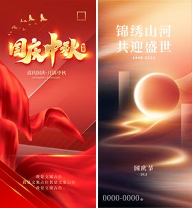 中秋国庆