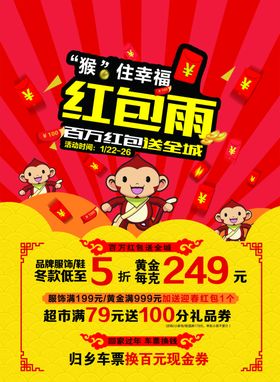 春节红包雨海报