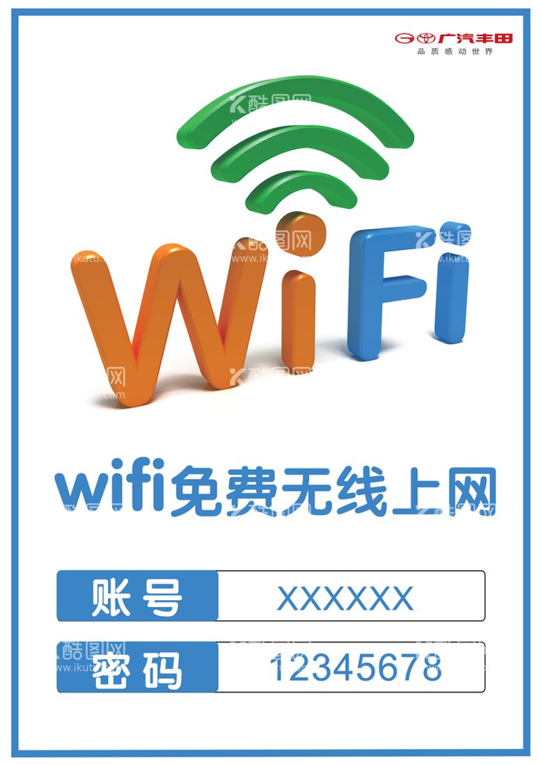 编号：90162310011707099134【酷图网】源文件下载-免费WiFi标识