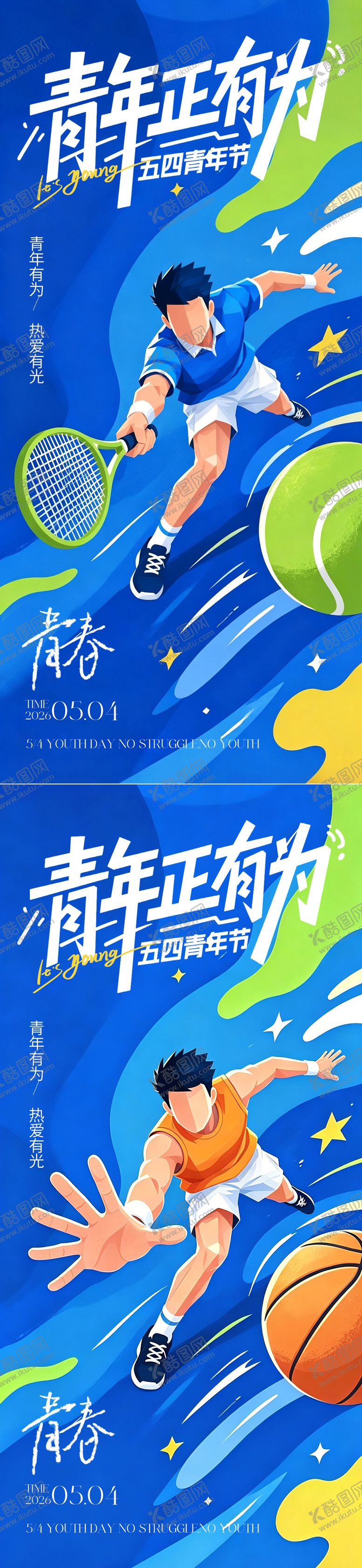 编号：67959304260213274369【酷图网】源文件下载-青年节运动海报