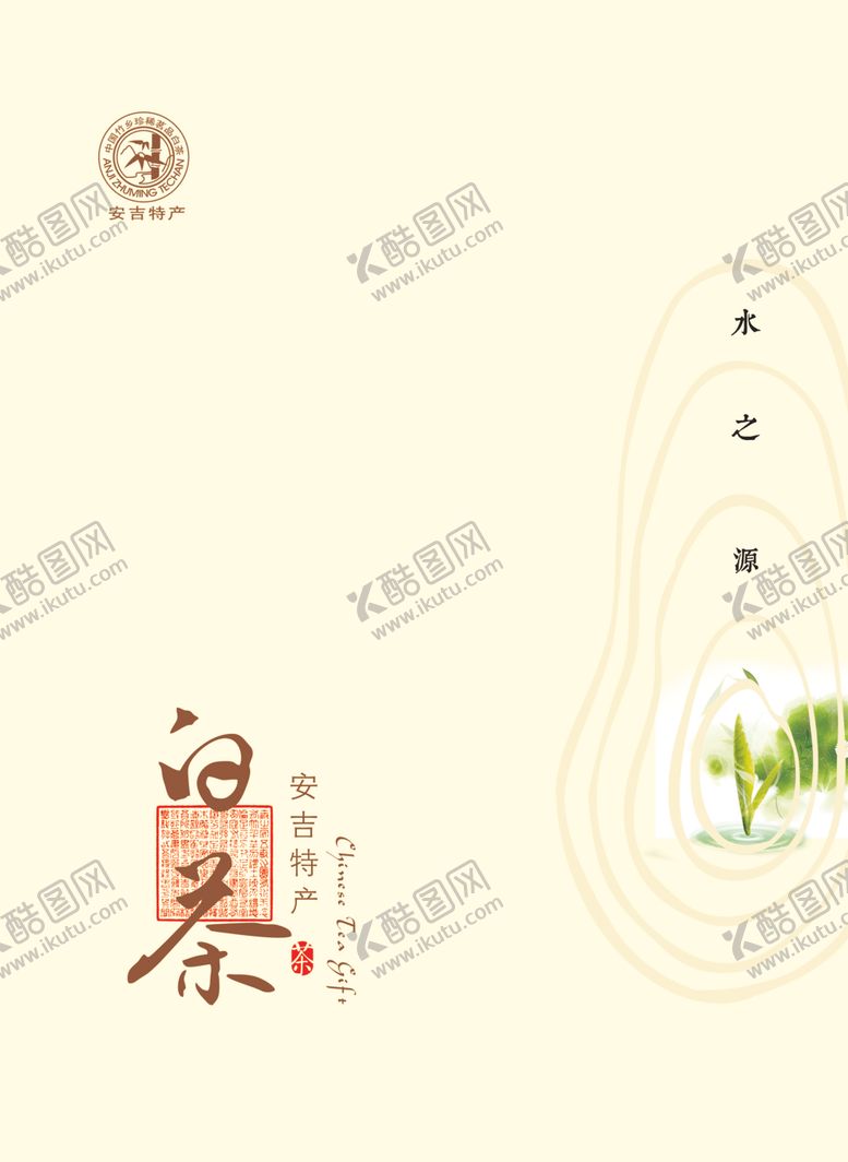 编号：28619510021313285290【酷图网】源文件下载-安吉白茶